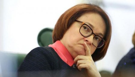 Набиуллина отказалась от посещения съезда Ассоциации российских банков