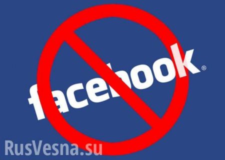 Роскомнадзор приготовился заблокировать Facebook до конца года