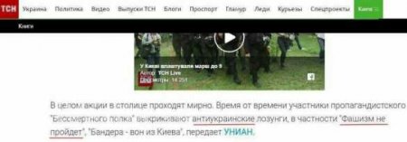 «Расчехлились»: Украинские СМИ назвали лозунг «Фашизм не пройдёт» антиукраинским (ФОТОФАКТ)