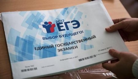 Две трети россиян считают, что ЕГЭ не снизил уровень коррупции в вузах