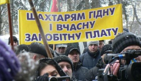 На Украине назвали сумму задолженности по зарплате перед шахтерами