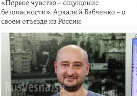 Беглый депутат Госдумы рассказал, кто убил Бабченко