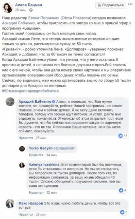 Украинские СМИ в шоке: Бабченко потребовал 50 тысяч долларов за интервью (ФОТО)