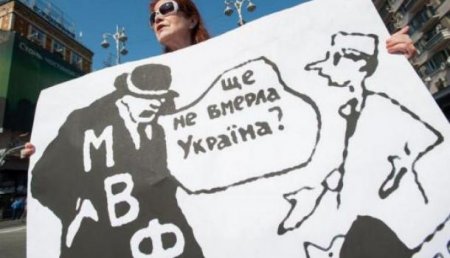 МВФ и Украина: история любви и измены