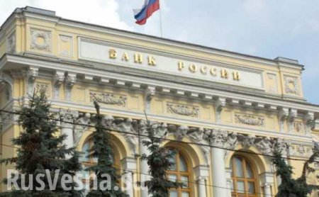 ЦБ отозвал лицензию «Русского национального банка»