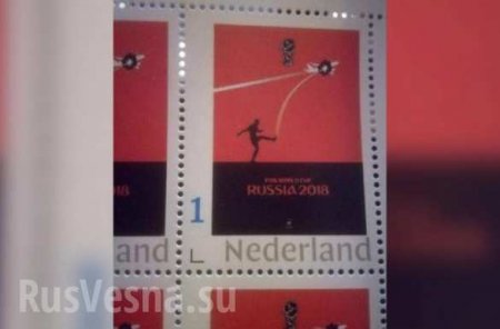 В Голландии извинились за хамские марки к ЧМ-2018 (ФОТО)
