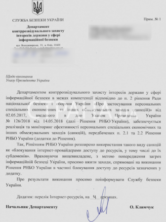 СБУ требует «закрыть» 181 информационный сайт — и сайт несуществующего ФСКН по Корякскому АО