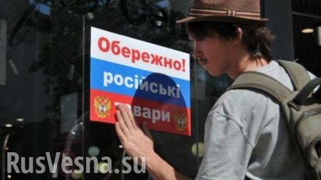 Зрада: Украина стала покупать втрое больше российских товаров