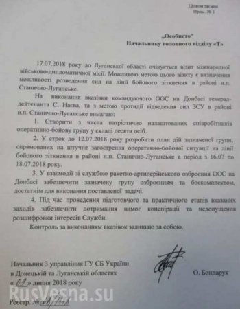 СБУ готовит провокации во время посещения иностранной делегацией Станицы Луганской (ДОКУМЕНТ)