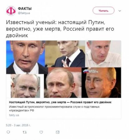 Настоящий Путин умер, Россией правит его двойник — украинские СМИ