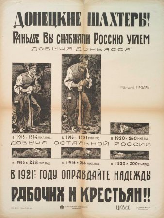 Донбасс — сердце России: подборка плакатов о Донбассе времён гражданской войны (ФОТО)