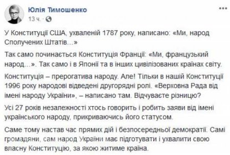 «Оранжевая принцесса» заявила о необходимости новой Конституции Украины (ВИДЕО)
