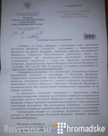 В Кремле ответили на просьбу матери террориста Сенцова о его помиловании (ДОКУМЕНТ)
