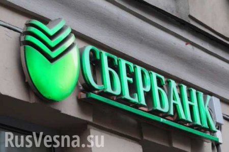 Сбербанк стал самым дорогим российским брендом