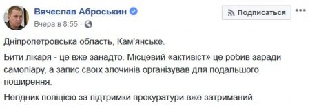 Украинский «активист» ради пиара избил врача прямо на рабочем месте (ФОТО)