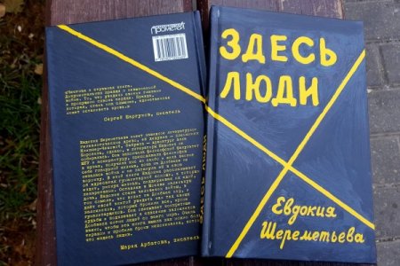 «Здесь люди»! — презентация книги о Донбассе (ФОТО)