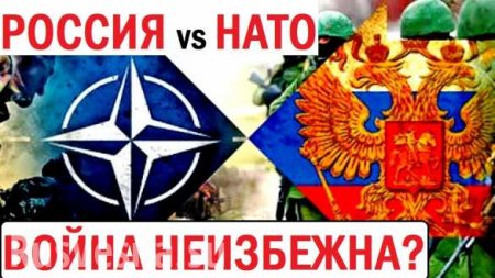 Как будет развиваться война между РФ и НАТО, — «The Times»