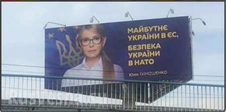 Украинцев пугают «крепкой дружбой Тимошенко с Россией» (ФОТО)