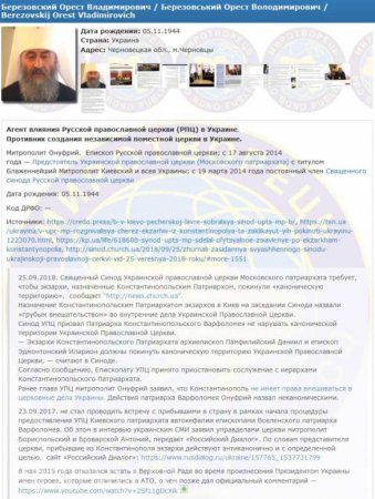 Главу УПЦ внесли в базу скандального «Миротворца» (ФОТО)