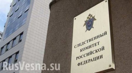 В СК назвали причину убийства следователя в Подмосковье