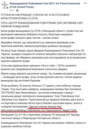 Подтверждена гибель американского лётчика в крушении Су-27 на Украине