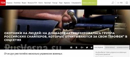 «Снайперы Кремля открыли сезон охоты на ВСУ» (ВИДЕО)