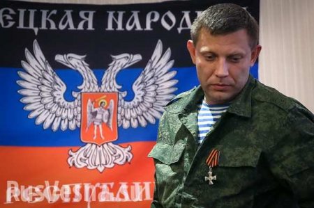 Появилась новая информация об обстоятельствах убийства Захарченко