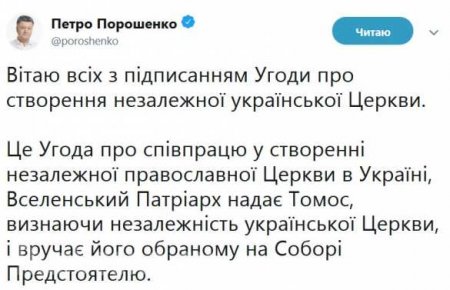 Порошенко заявил об окончательном решении религиозного вопроса (ОБНОВЛЕНО)