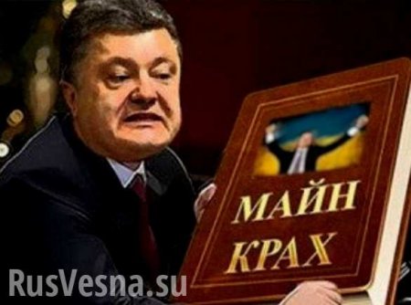 План Порошенко провалился, схватка за президентское кресло почти проиграна