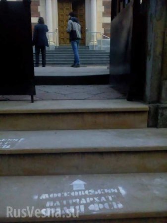 Храмы УПЦ во Львове пометили надписями «филиал ФСБ» (ФОТО)