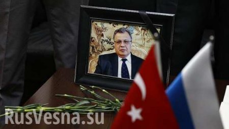В Турции завершено расследование убийства российского посла