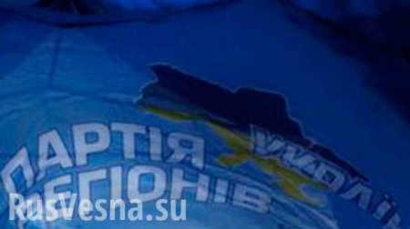 «Кто оживил?» Раскрыты загадки возрождения на Украине «Партии Регионов» (ВИДЕО)