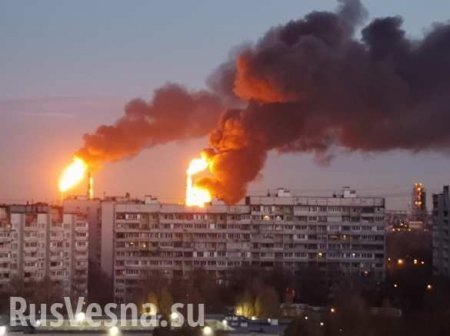 В Москве горит нефтеперерабатывающий завод (ФОТО, ВИДЕО)