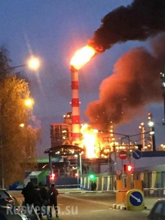 В Москве горит нефтеперерабатывающий завод (ФОТО, ВИДЕО)