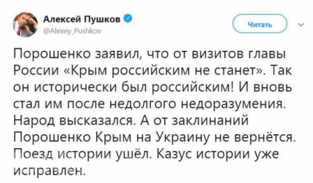 «От заклинаний Порошенко Крым на Украину не вернется», — Пушков