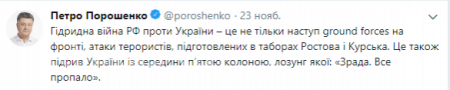 Захарова высмеяла заявление Порошенко о «новом оружии Кремля»