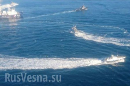 ВАЖНО: Боевые корабли Украины вошли в российские территориальные воды (+ФОТО)