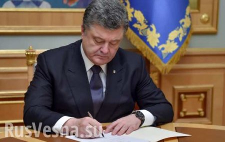 ОФИЦИАЛЬНО: Порошенко утвердил введение военного положения на Украине