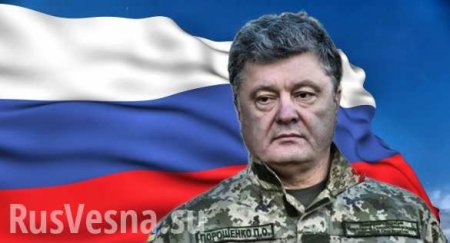 СРОЧНО: Порошенко предложил Раде разорвать договор о дружбе с Россией