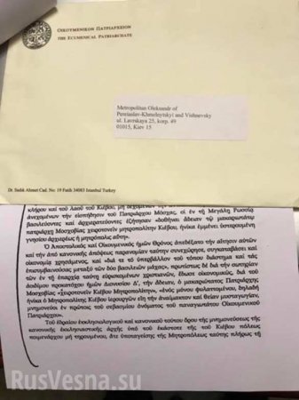 Объединительный собор на Украине: стали известны подробности (ДОКУМЕНТ)