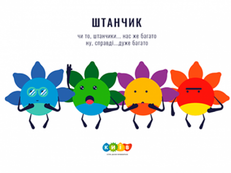 Смеёмся вместе с РВ: онлайн-голосование за талисман Киева (ФОТО)