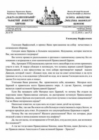 «Сатанинское сборище!» — Архиепископ УПЦ жёстко ответил Варфоломею и вернул приглашение на собор (ДОКУМЕНТ)