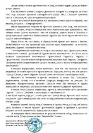 «Сатанинское сборище!» — Архиепископ УПЦ жёстко ответил Варфоломею и вернул приглашение на собор (ДОКУМЕНТ)