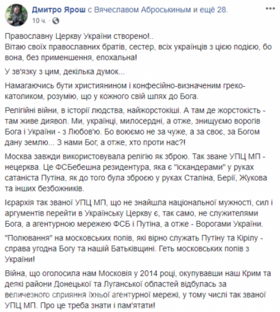 Началось: сатанист Ярош призвал к «охоте на московских попов» в Украине