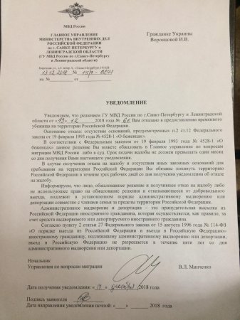 ВАЖНО: Генерал МВД из Петербурга обрекает волонтёра Донбасса к депортации на Украину (ФОТО)