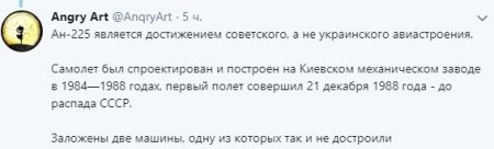 Порошенко жёстко высмеяли за празднование юбилея «украинской» «Мрии» Ан-225 (ФОТО)