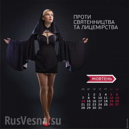 Проститутки и наркоманы: украинский ответ календарю Минобороны России (ФОТО)