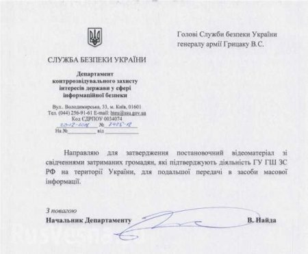 КиберБеркут рассказал о подготовке СБУ «видеодоказательств» о «ГРУшниках» на Донбассе (ДОКУМЕНТ)