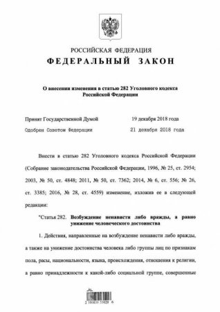 Путин подписал закон о смягчении статьи об экстремизме