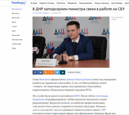 Министр ДНР решил засудить «Рамблер» за опасную клевету — подробности (ФОТО)